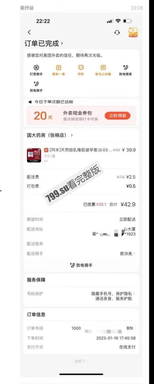 30 万吃上司的鸡！永赢基金 蔺抒涵与上司偷情 聊骚记录惹怒未婚夫 曝光吃鸡视频-13