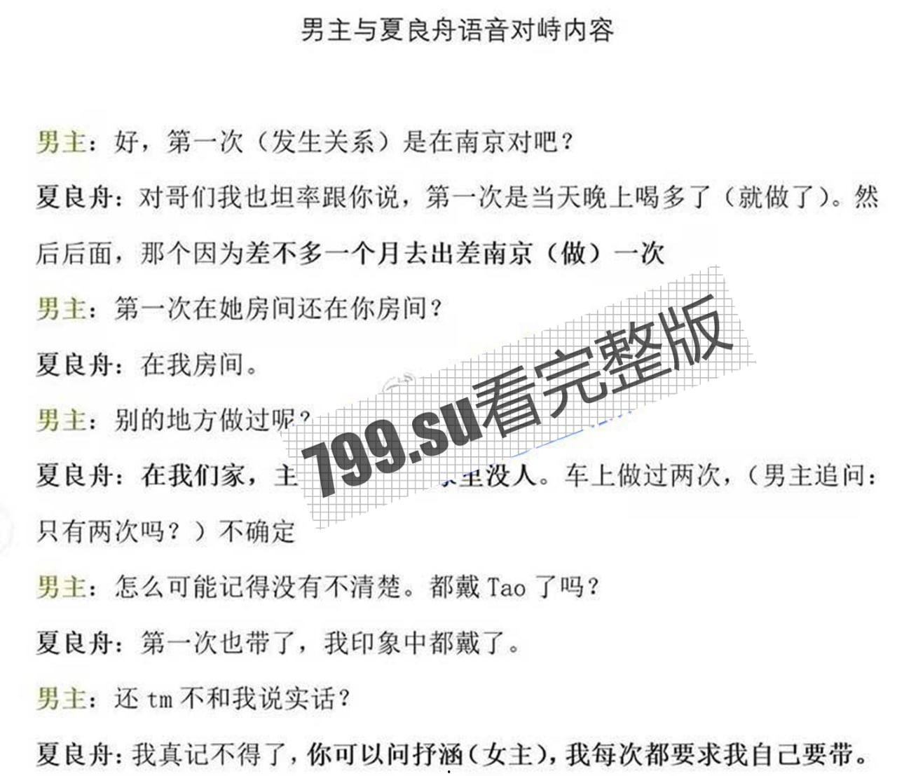 30 万吃上司的鸡！永赢基金 蔺抒涵与上司偷情 聊骚记录惹怒未婚夫 曝光吃鸡视频-16