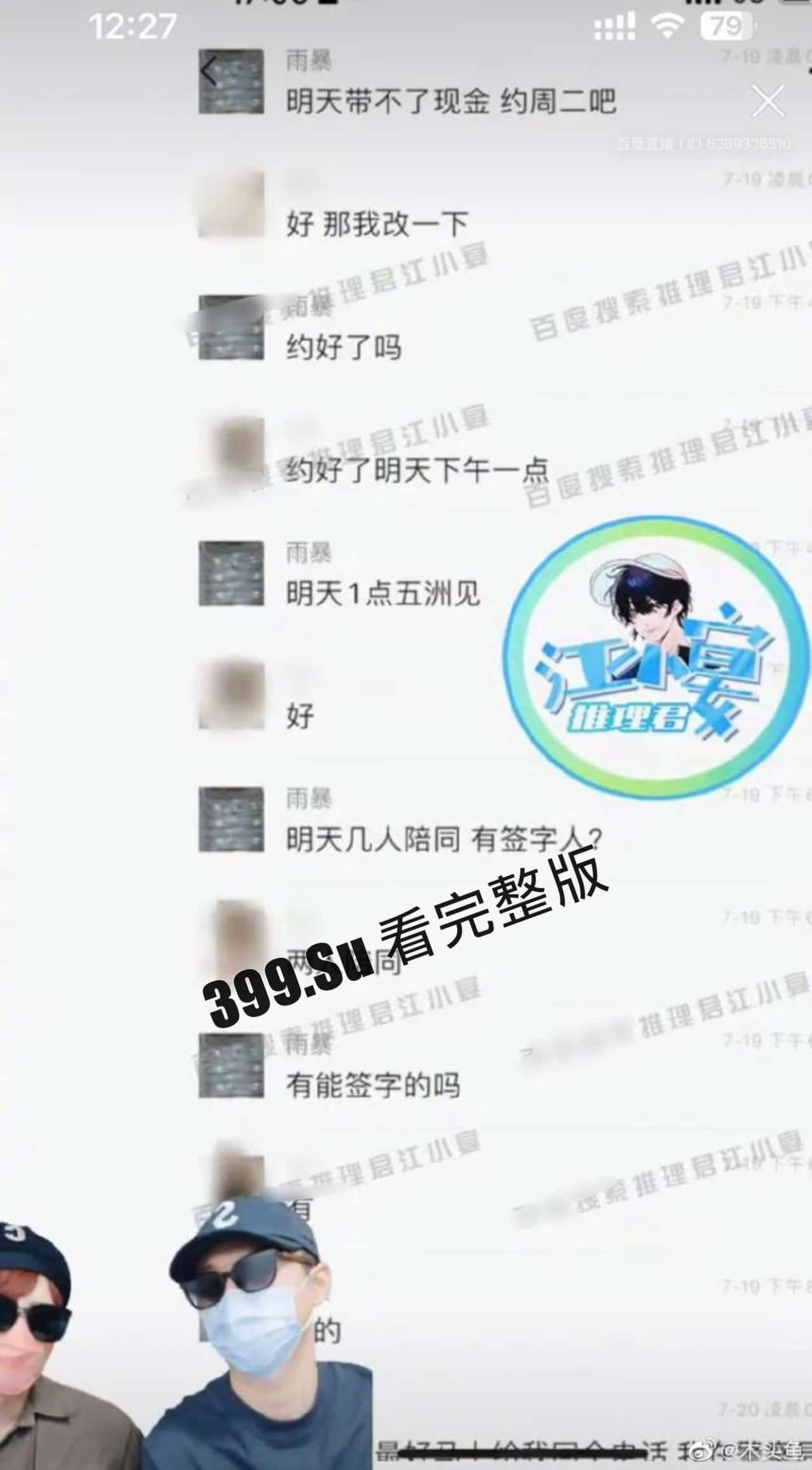 蔡徐坤报警啦！自c女士打胎事件后，又扯出w女士，凡凡此时已带着笑容开始收拾下铺了（完整事件梳理）-4