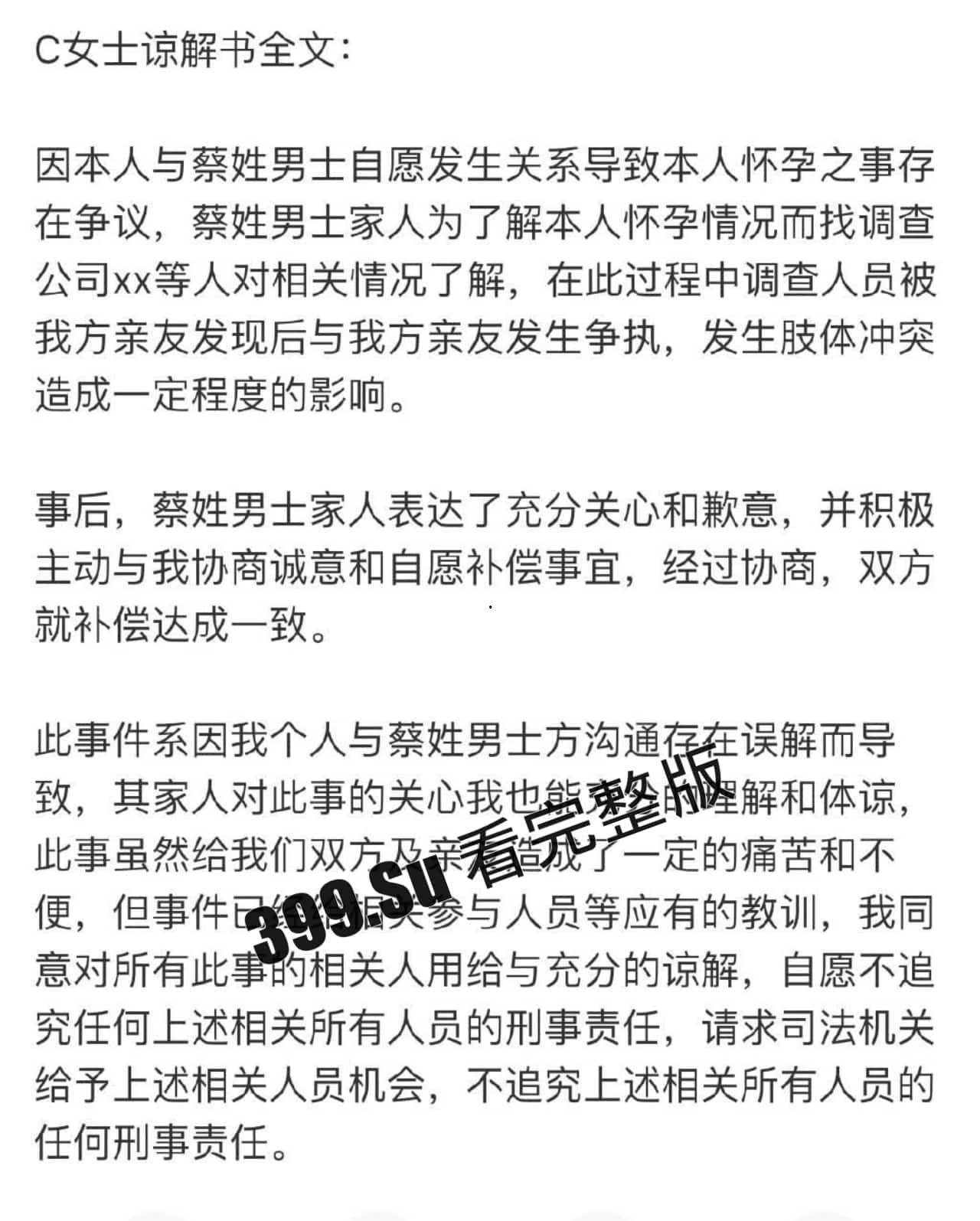 蔡徐坤报警啦！自c女士打胎事件后，又扯出w女士，凡凡此时已带着笑容开始收拾下铺了（完整事件梳理）-12
