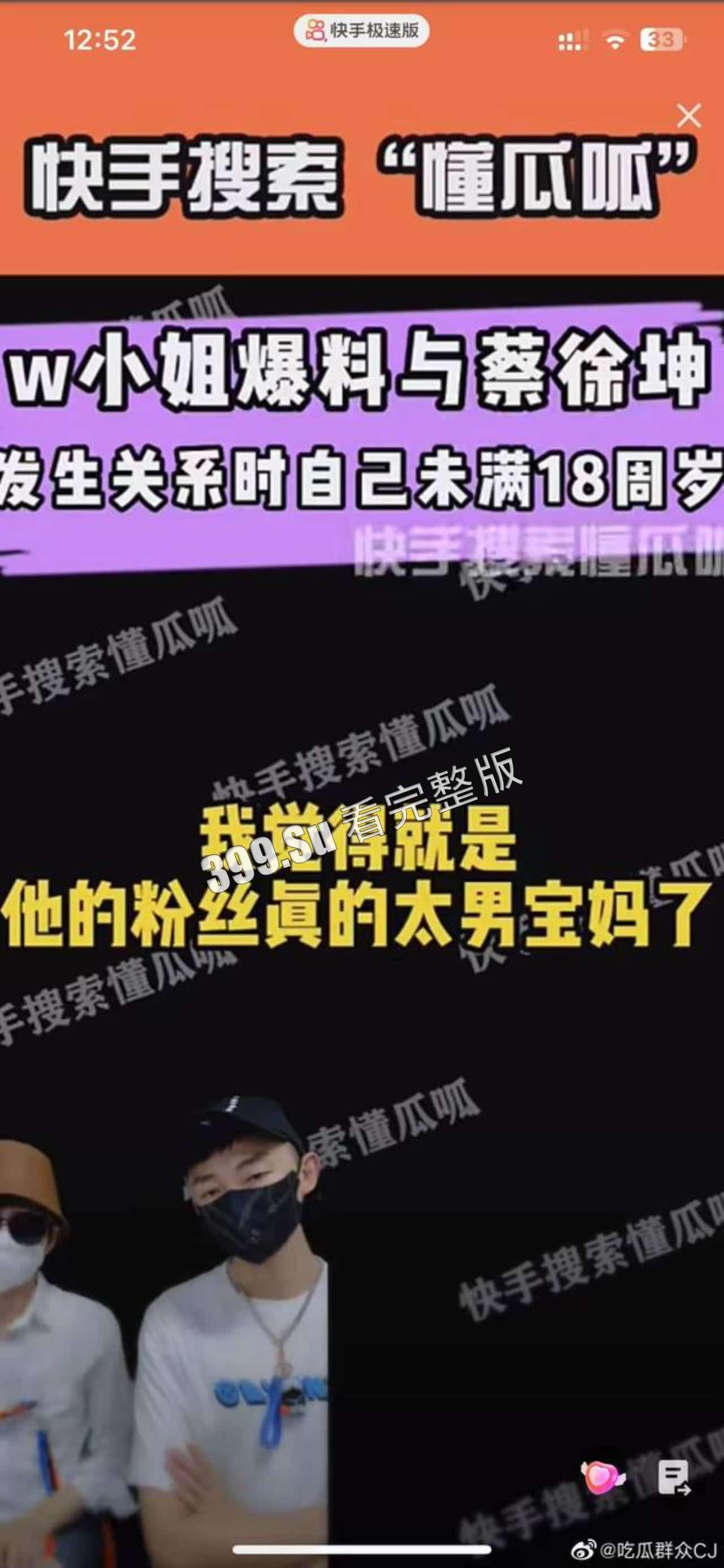 蔡徐坤报警啦！自c女士打胎事件后，又扯出w女士，凡凡此时已带着笑容开始收拾下铺了（完整事件梳理）-15