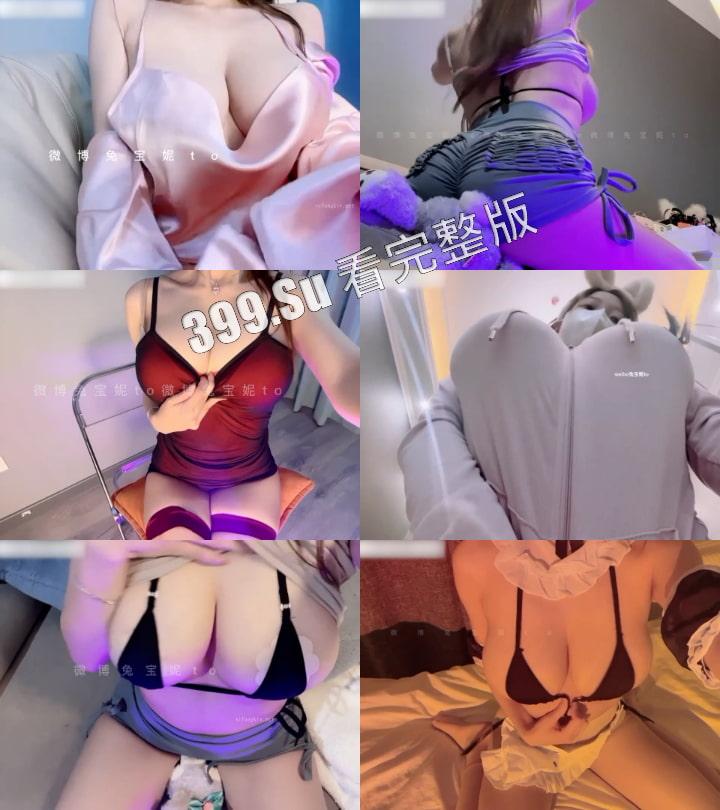 抖音微密圈 兔宝妮to 巨乳美臀网红 童颜骚舞 VIP福利 180部超大合集-14