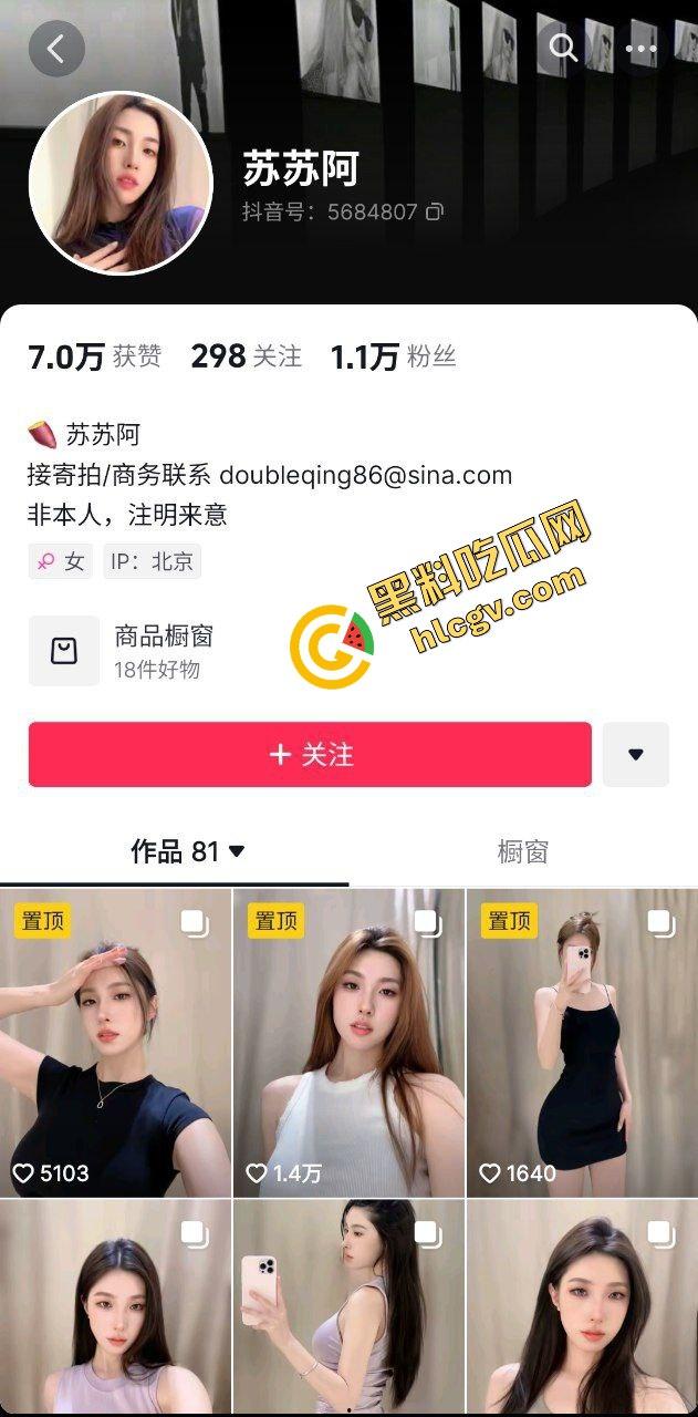 抖音御姐模特骚鸡『苏苏阿』北京朝阳特产 大奶蜜桃臀与金主做爱 独家曝光流出！-1