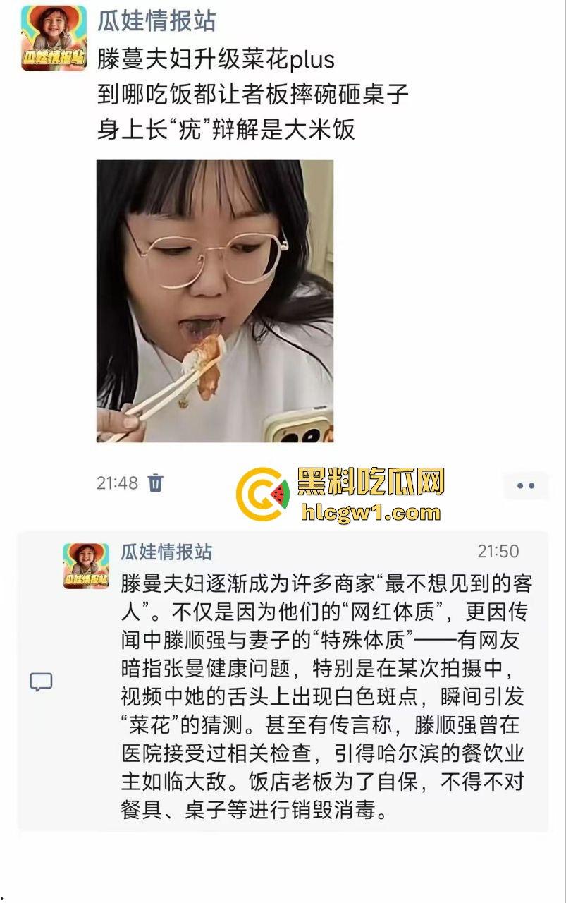 网红夫妇【藤曼夫妇】疑患传染病！哈尔滨多家饭店销毁餐具，文旅宣传一夜崩盘，夫妻检查竟跑口腔科！-7