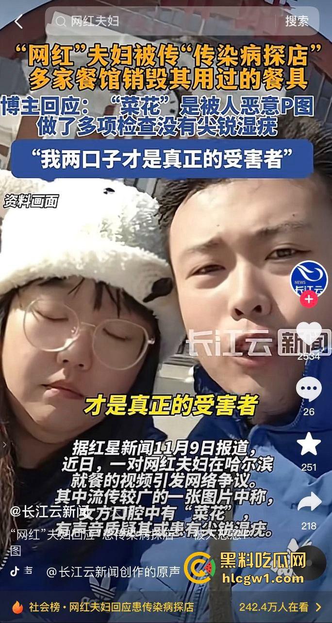 网红夫妇【藤曼夫妇】疑患传染病！哈尔滨多家饭店销毁餐具，文旅宣传一夜崩盘，夫妻检查竟跑口腔科！-14