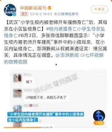 孩子校内被老师开车压死，母亲遭网暴，儿童节第二日从24楼一跃而下  坠楼后真实现场画面流出-2