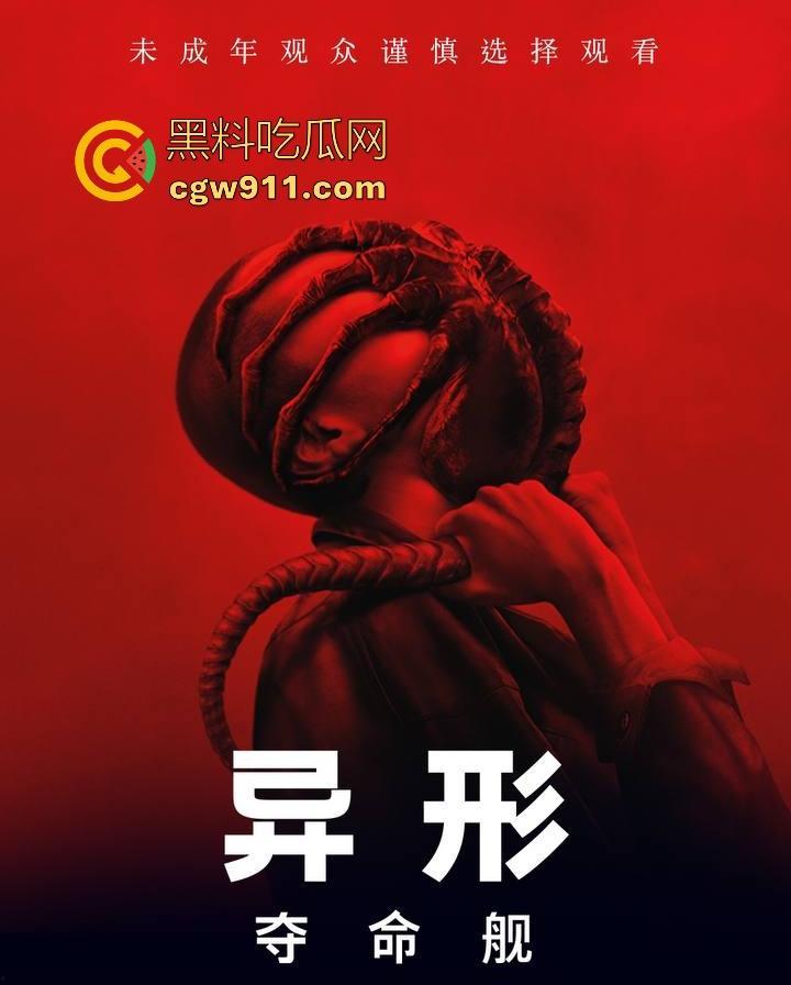 科幻恐怖大片《异形：夺命舰》恐怖来袭！宏伟的世界观，阴森恐怖的风格，尺度还是很大，未成年人谨慎观看。-1