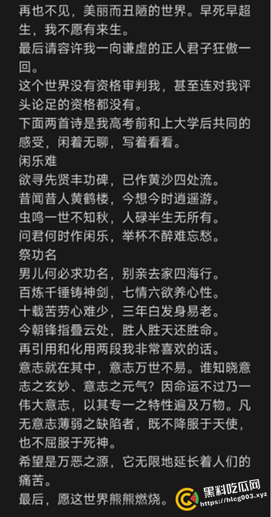全网封锁消息！北京交通大学学生跳楼自杀 留下绝笔遗书  震耳欲聋-3