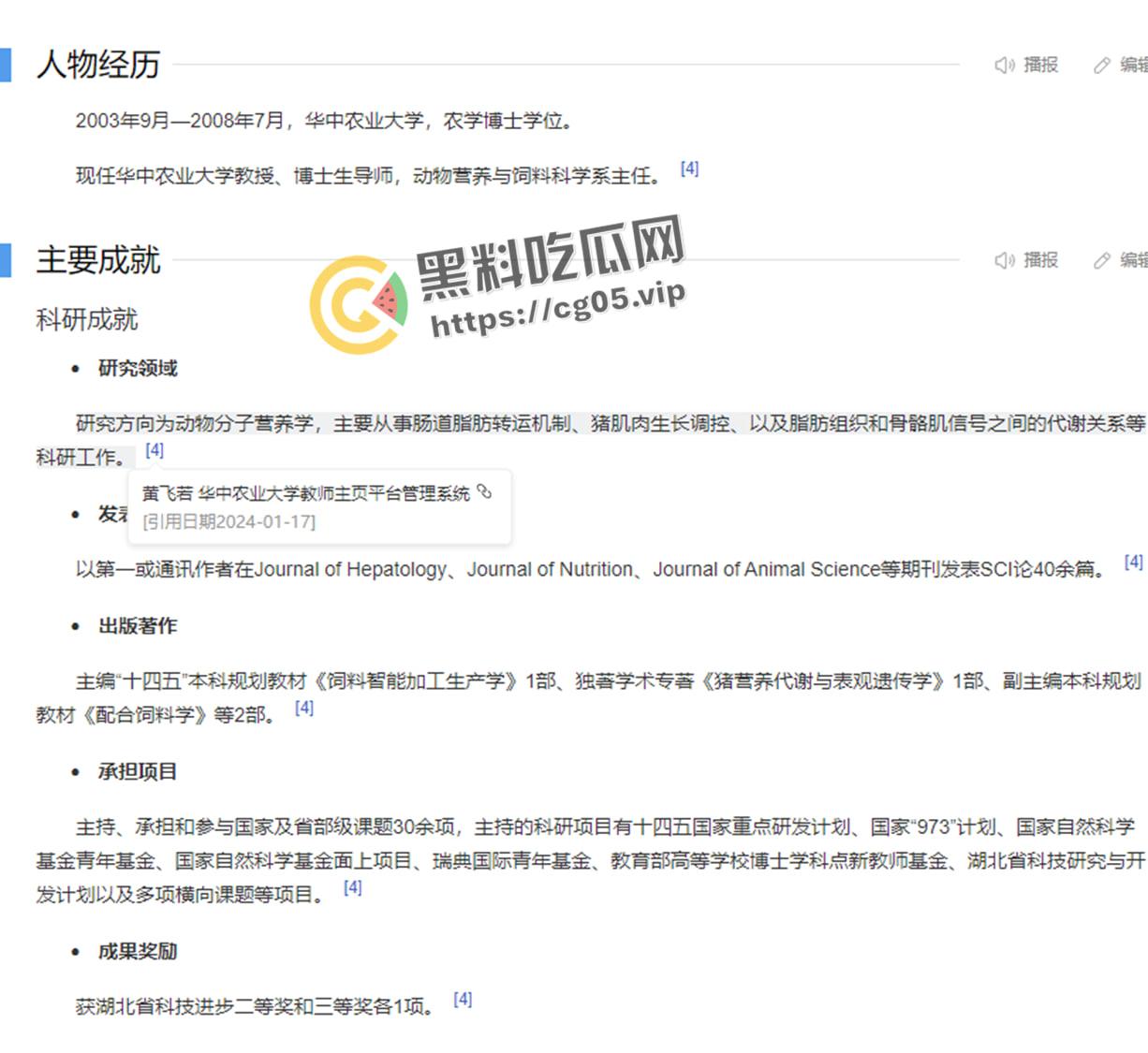 微博连续撤热搜！华中农业大学【黄飞若】教授学术作假被学生按血手印联名举报 学术圈震惊-2