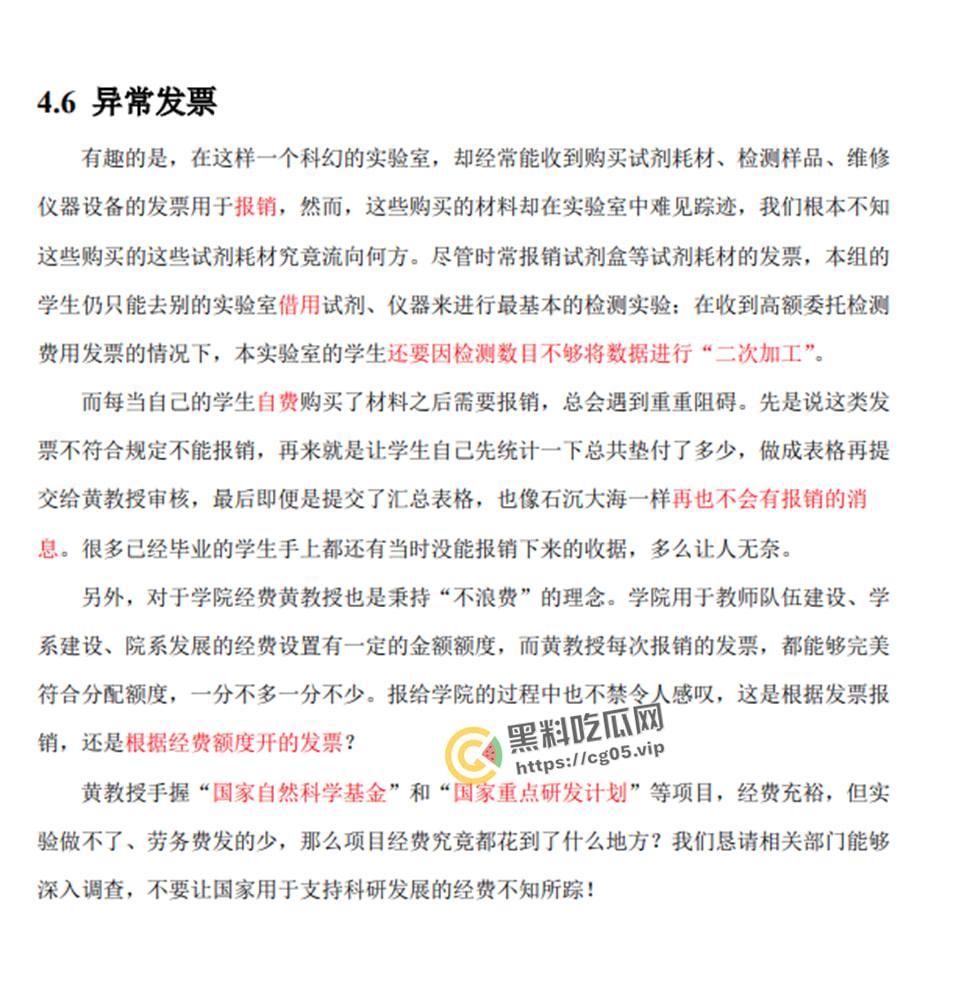 微博连续撤热搜！华中农业大学【黄飞若】教授学术作假被学生按血手印联名举报 学术圈震惊-11