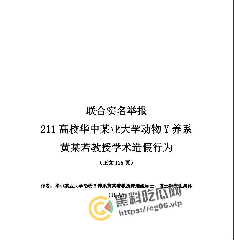 微博连续撤热搜！华中农业大学【黄飞若】教授学术作假被学生按血手印联名举报 学术圈震惊-13