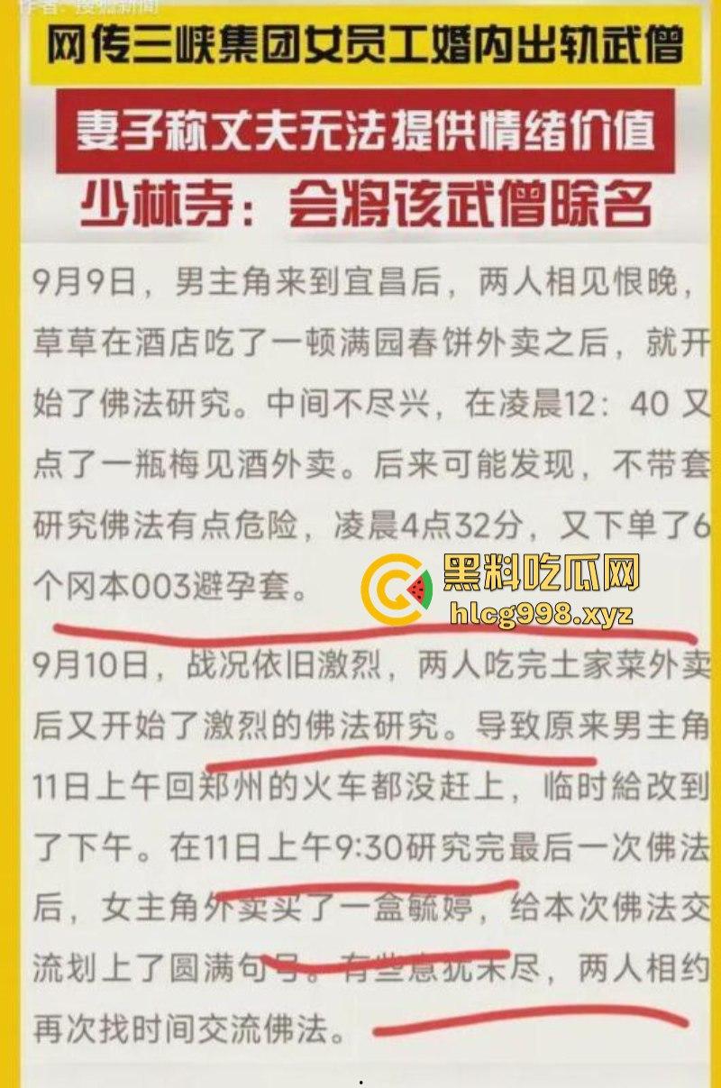 三峡集团女员工【张乔】出轨少林武僧【张云翔】干柴烈火一晚消费三盒避孕套！-5