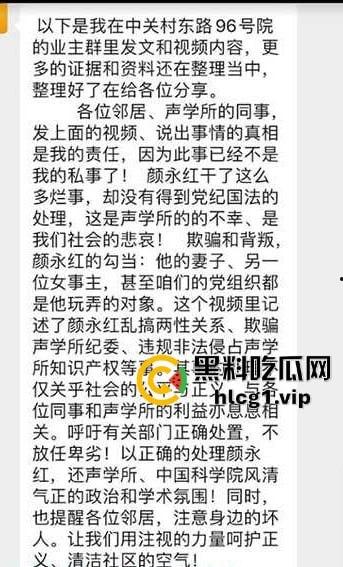 中国科学院声学所爆丑闻！黄姓老师实名举报院士颜永红通奸妻子，工作群内视频对质！-1