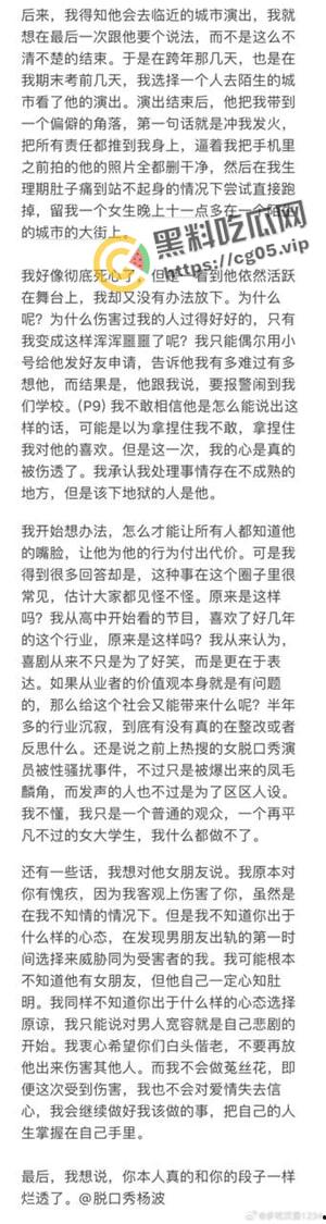 脱口秀演员【杨波】塌房 渣男实锤 睡女粉 出轨 被女粉曝光 这就是脱口秀演员的修养吗-2