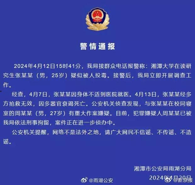 湘潭大学外面下毒事件！马列学院学生下毒 法学生偷外卖 我们都有光明的未来-6