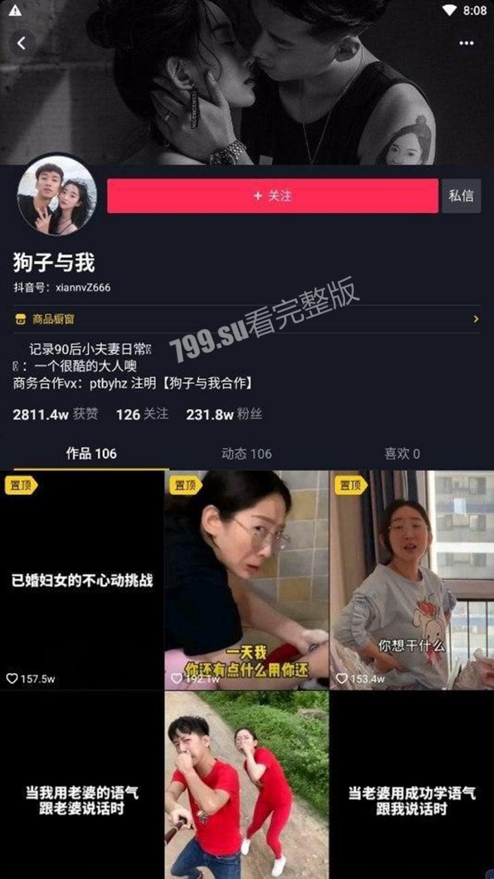 抖音绿帽门 —“狗子与我” 直播事件-1