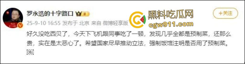 罗永浩铁拳砸西贝预制菜黑幕！贾国龙天价公关军团跪舔，起诉反转低头道歉和解，亿万餐饮帝王变软骨头！-6