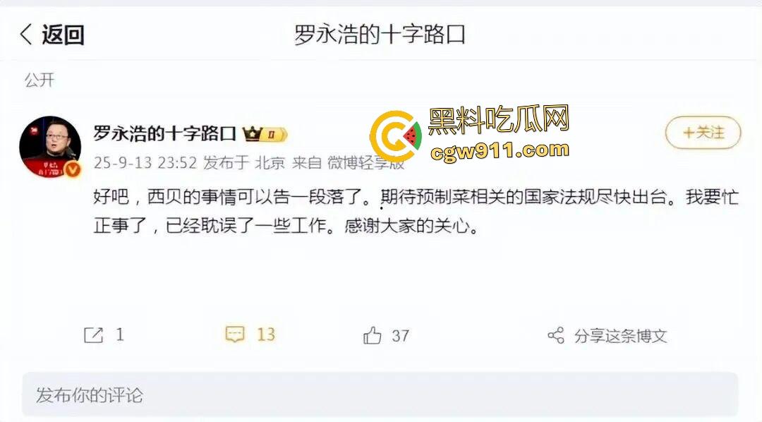 罗永浩铁拳砸西贝预制菜黑幕！贾国龙天价公关军团跪舔，起诉反转低头道歉和解，亿万餐饮帝王变软骨头！-7