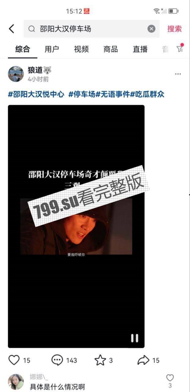 热瓜！禽兽 邵阳 大汉悦中心地下停车场 醉酒女孩遭捡尸 被多人轮奸-3