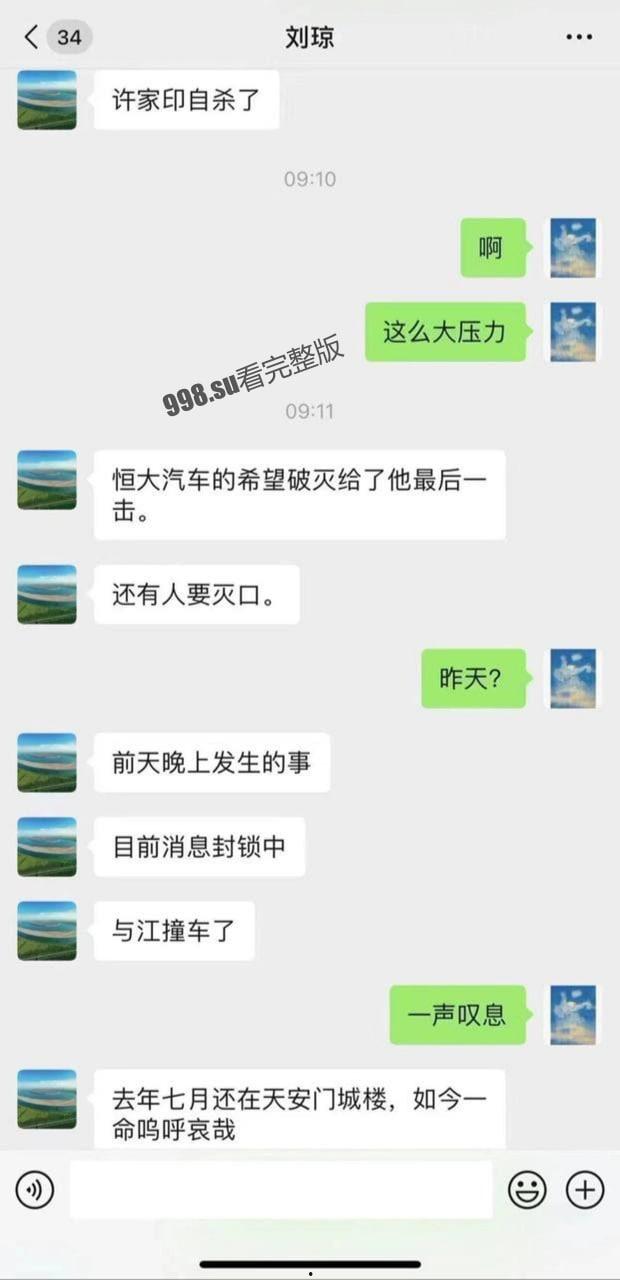 重磅！恒大许家印跳楼自杀！-3