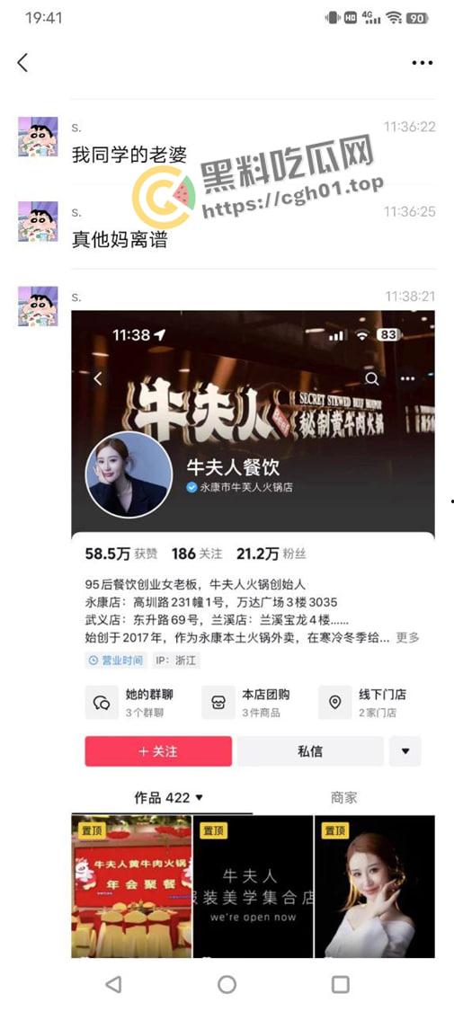 抖音网红【陈森森】牛夫人餐饮创始人 女强人当舔狗出轨小三 羞耻聊天记录不堪入目-1