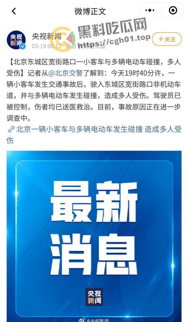 北京二环宽街路口兰博基尼连环撞人 死伤数十人 微博相关报道被封禁 男子疑似高官子弟 现场视频曝光-1