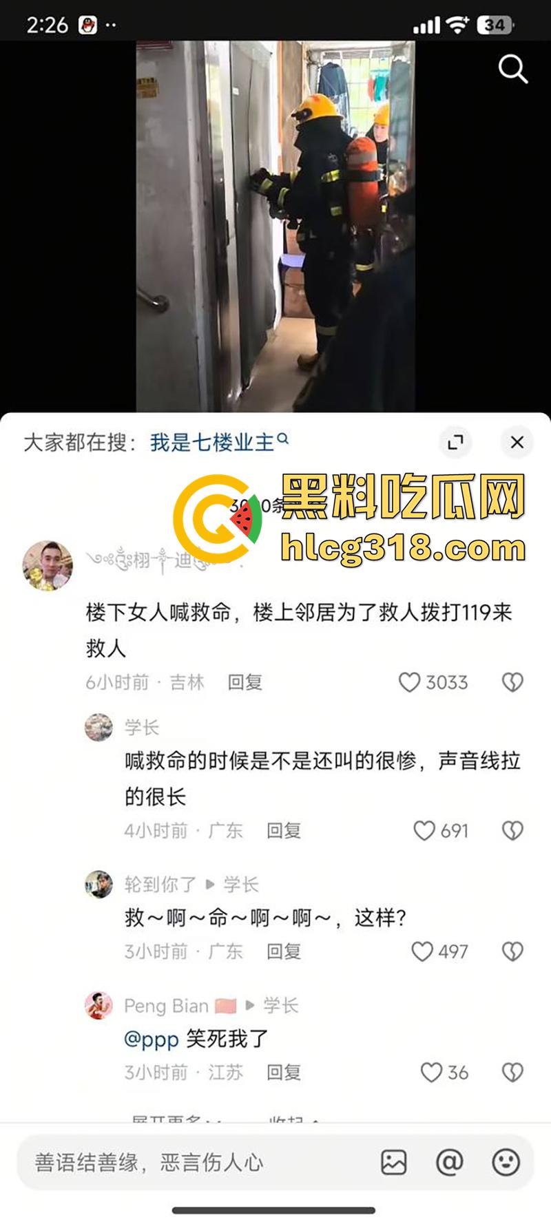 她嘴里的救命很可能是爽翻了，楼下女人大喊救命，邻居拨打119，消防员破门而入竟看到精彩一幕！-1
