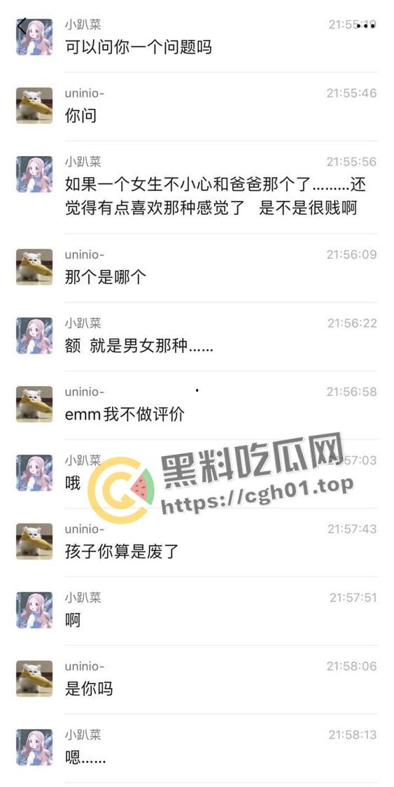 毁三观！女孩讨论与自己父亲乱伦 还说很享受 真是鬼父本子照进现实-1