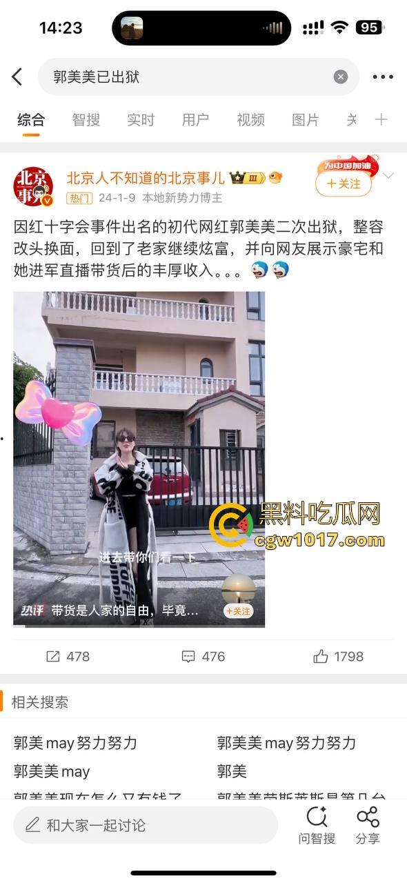 红十字会品牌代言人，网红鼻祖郭美美又提大玩具莱斯莱斯啦，两次入狱又一次次的卷土重来，这看来手上有很多人把柄嘛！-5