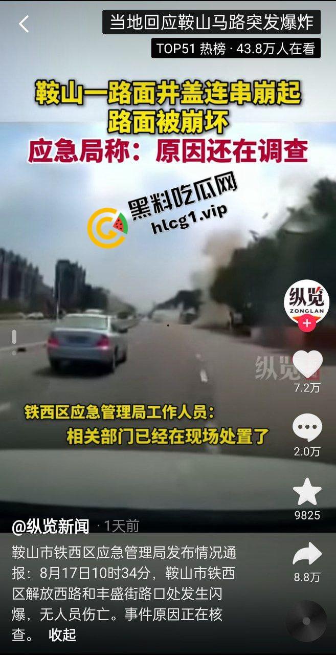 辽宁鞍山 一段公路突发爆炸！井盖崩飞 堪比战场 不知道的还以为打过来了！-1
