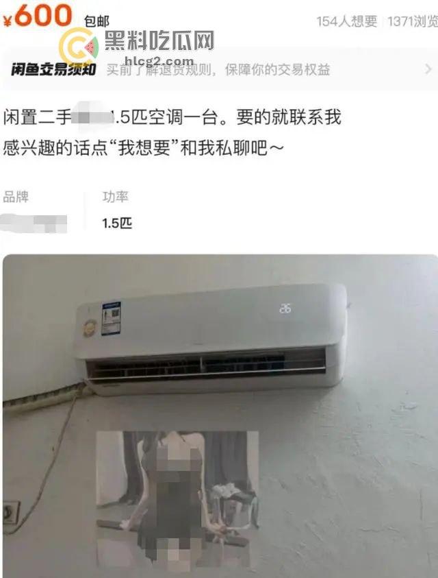 闲鱼“二手空调”涉黄惊爆！硬币、家政服务链接藏美女图片，平台回应封停违规账号！-3