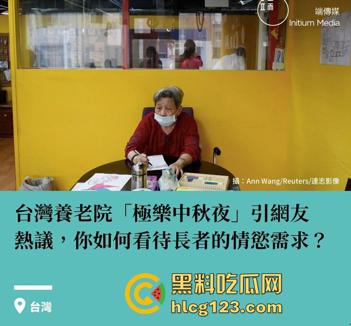 中秋极乐夜养老院惊现艳舞，台湾长者情欲需求引发热议！猛男秀该不该跟进？-2