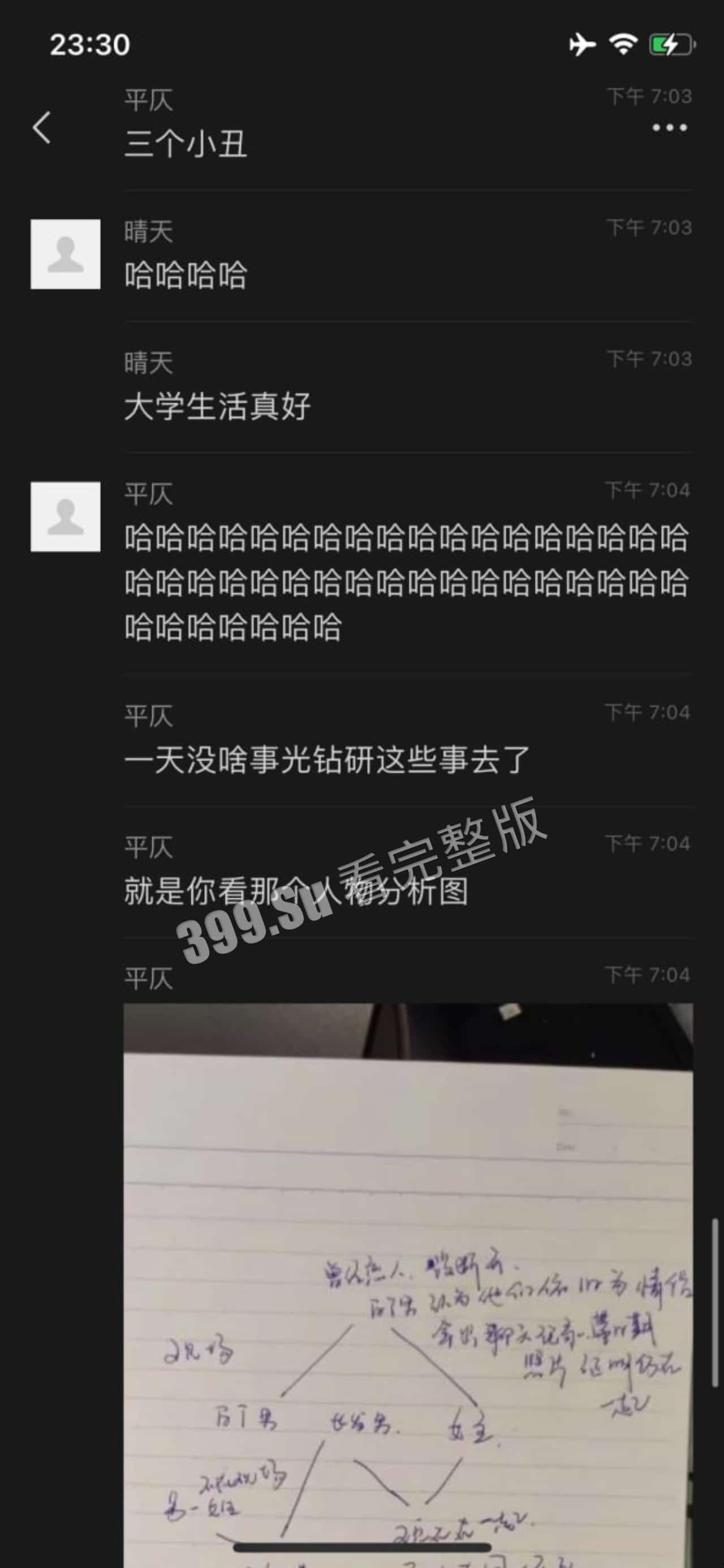 #纯爱 战士再次倒地不起 发生在江苏某职业学院   女生同是交往多人  内含烧脑的关系图-10