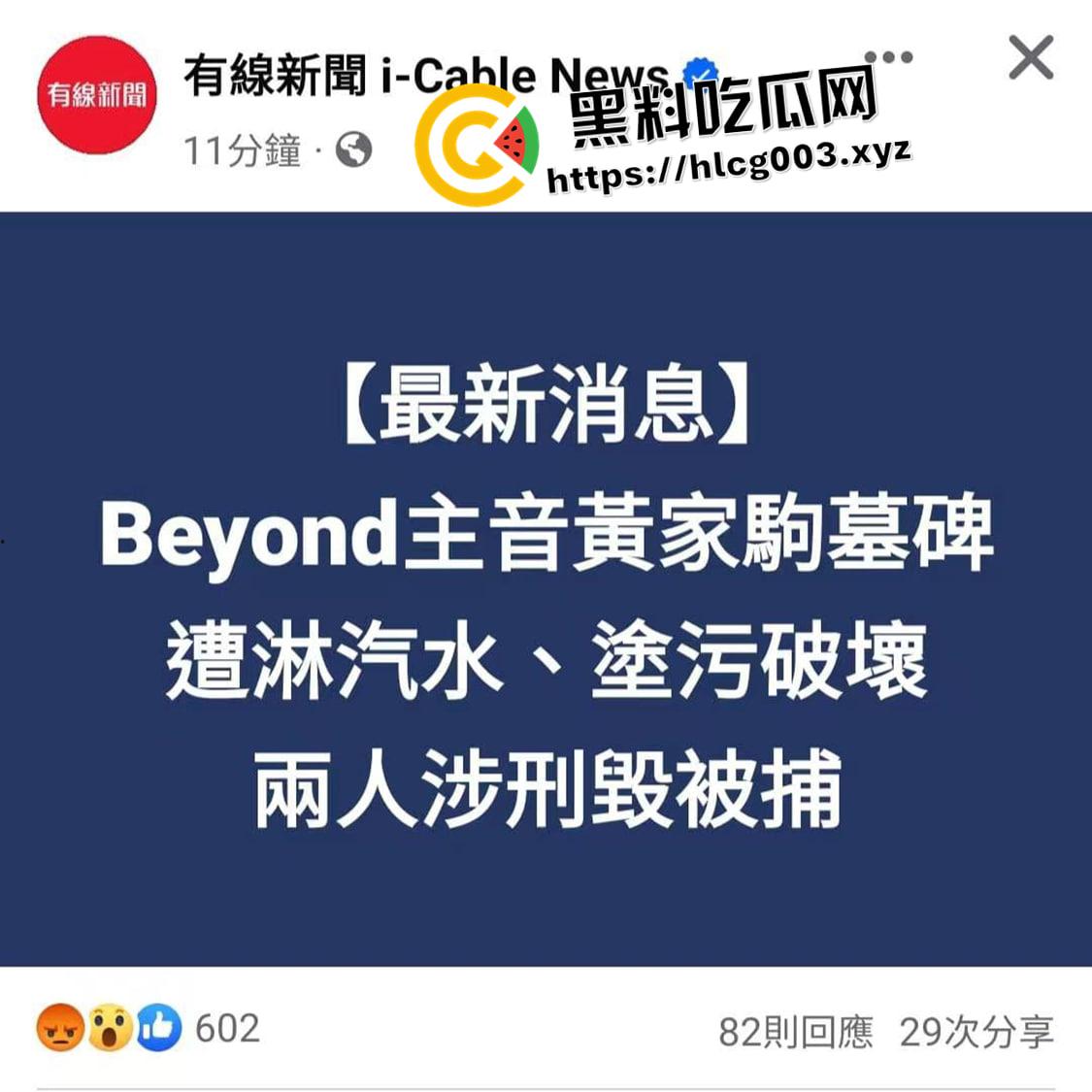 人神共愤！精神小伙破坏Beyond主场【黄家驹】墓碑被抓获 恶臭网红不仅不尊重死者还喜欢吃屎-1