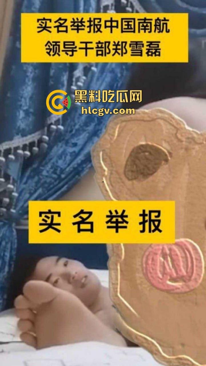 南航新疆分公司机长【郑雪磊】出轨女乘务员且抛妻弃子 出轨视频被曝光！-10