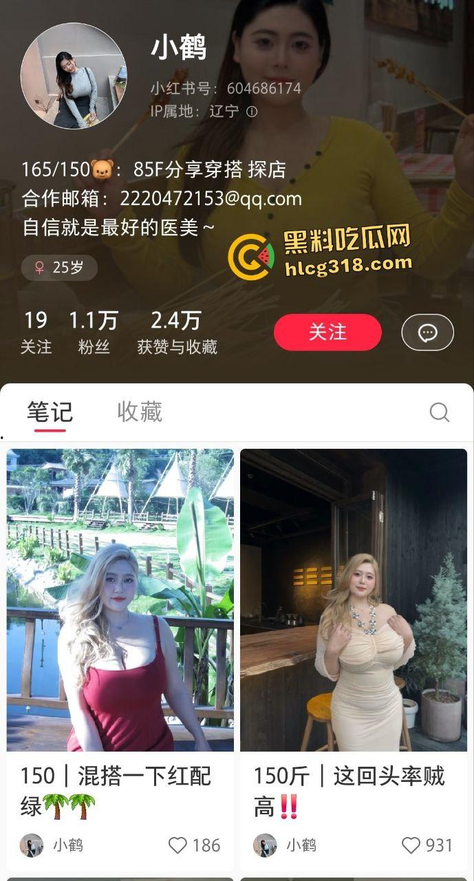 小红书【小鹤】照骗甜美纤细，现实坦克肥肉满身米其林？金主顶头皮硬上悔砸数万！-1