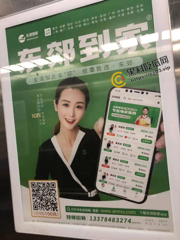 【东郊到家】送技师上门的按摩 有瓜友试过吗 正规不？-1