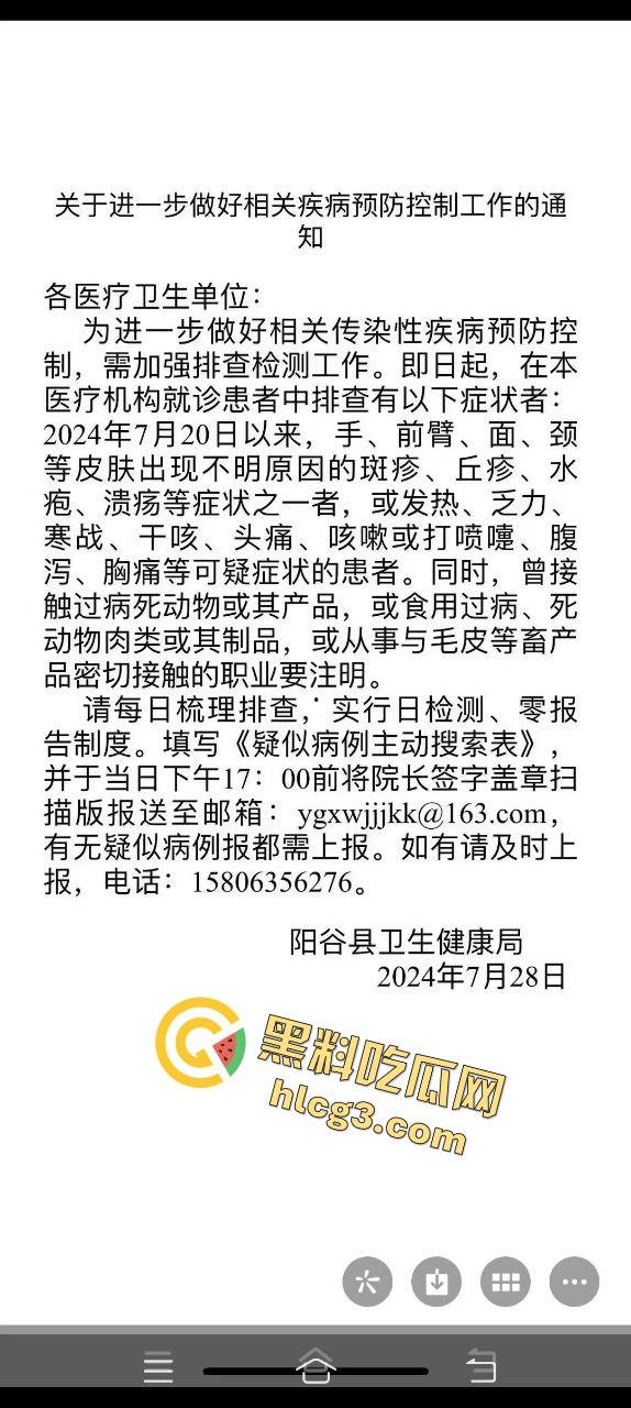 山东聊城阳谷县 一养殖场惊现炭疽病 牛传染人 致当地数十人感染病例-2