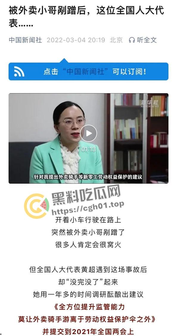 人大代表【黄超】“追杀”外卖小哥 因为曾被外卖小哥剐蹭  多年连提案炮轰外卖行业-1