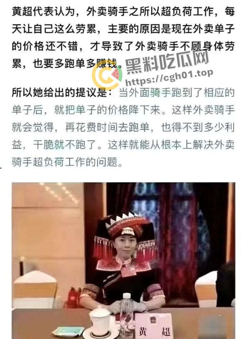 人大代表【黄超】“追杀”外卖小哥 因为曾被外卖小哥剐蹭  多年连提案炮轰外卖行业-3