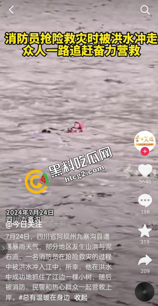 四川阿坝州九寨沟 恶劣天气导致山洪爆发泥石流 现场一片狼藉 消防人员救灾时被冲走！-1