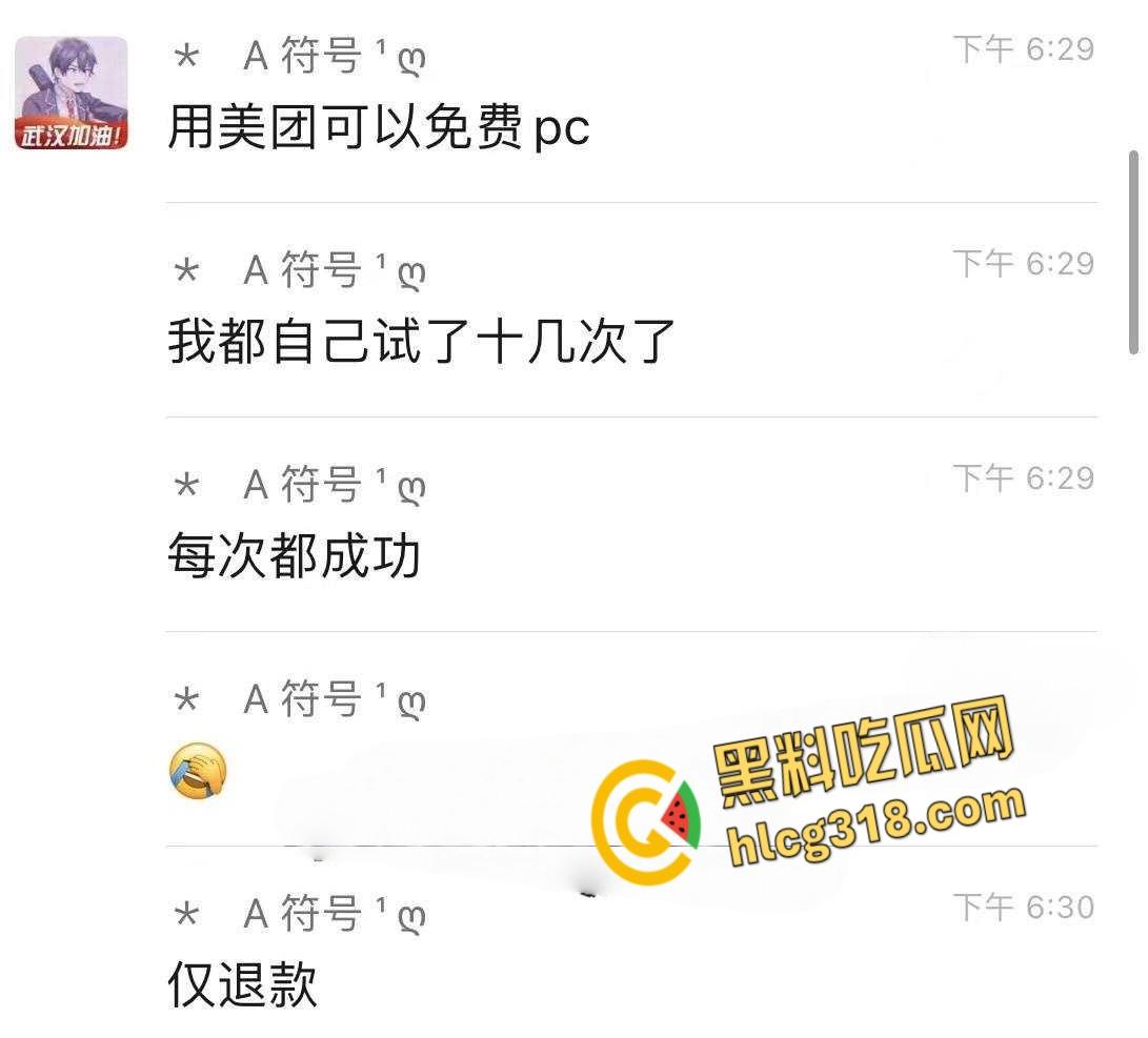 薅羊毛大神教你怎么在美团白嫖，颜值技师口活一绝，极品美乳后入，享受服务后直接退款！-1