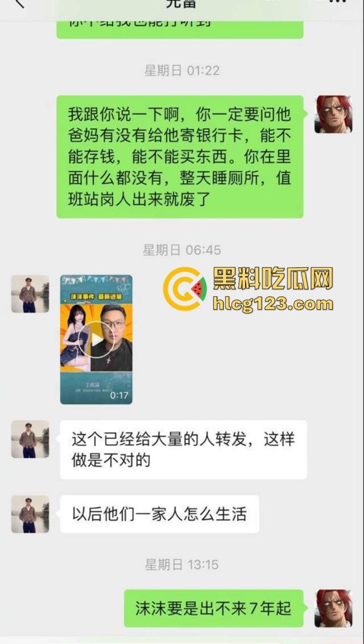 沫沫事件新进展 前老板曝其父母为了给儿子买房 弃女儿不顾！-9