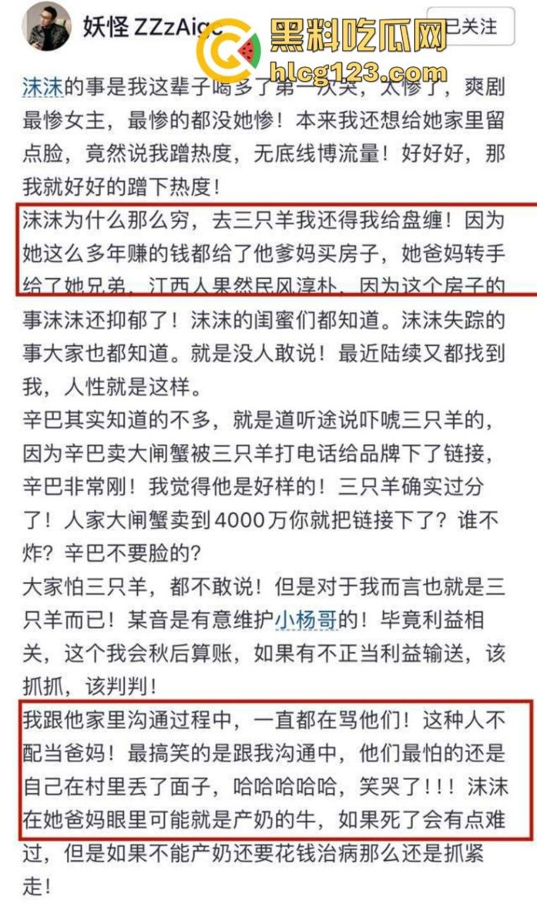 沫沫事件新进展 前老板曝其父母为了给儿子买房 弃女儿不顾！-10