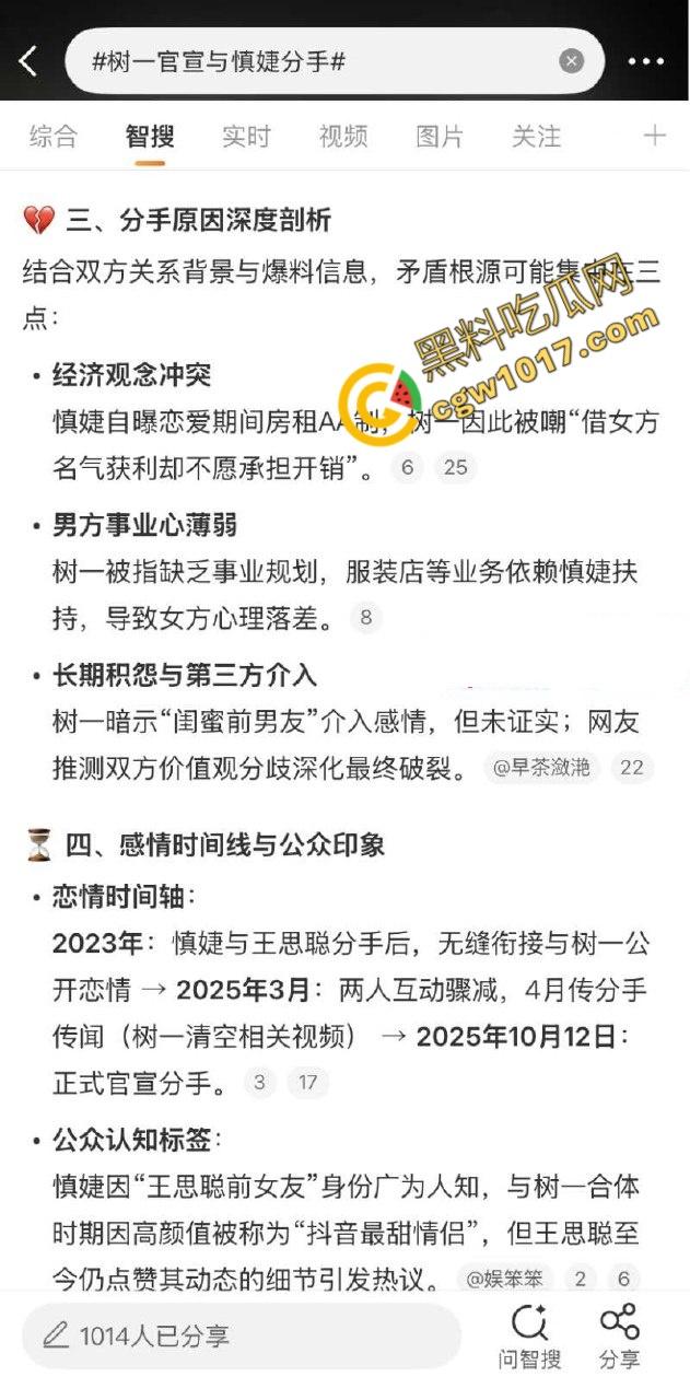 王思聪前女友【慎婕】秘密曝光，被前任【树一】怒斥出轨闺蜜前男友，约炮身染性病，性爱视频全网疯传！-6