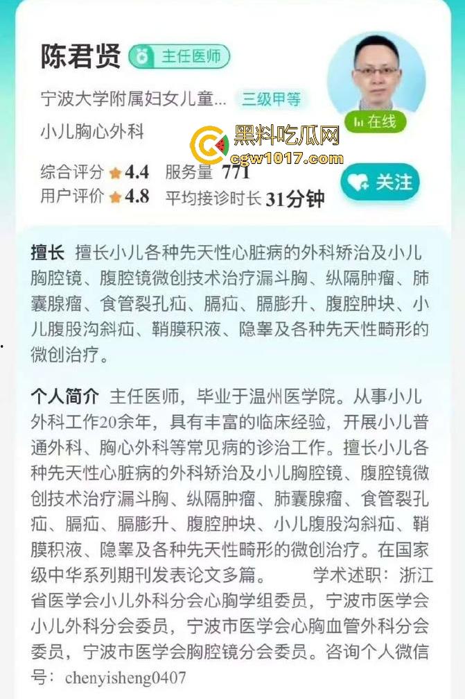 宁波大学附属妇女儿童医院【陈贤君】，将5个月女婴微创手术变9.5小时在手术台上死亡，家属直接实名举报到卫健委！-3