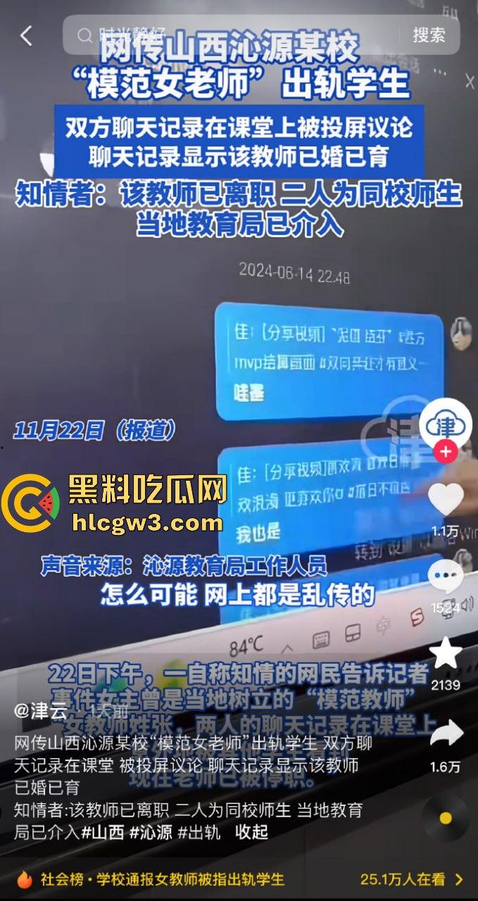 山西长治模范教师成教育界耻辱 张老师出轨男学生床照丑闻曝光 小屁孩都敢搞，露骨聊天记录看完全校轰动！-11