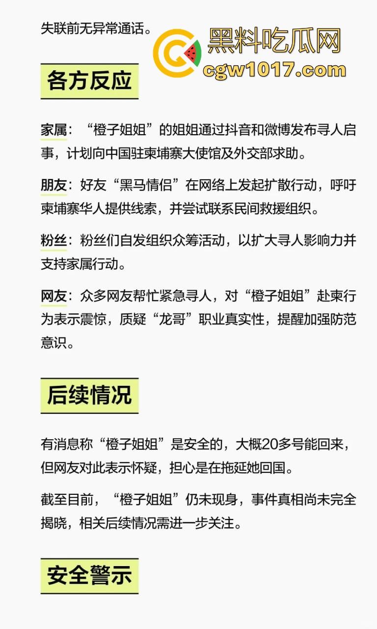 抖音网红【橙子姐姐】被曝在柬埔寨失联，原13日飞回但至今未归，其男友电话也停机失联，继雅典娜之后又一网红被卖？-5