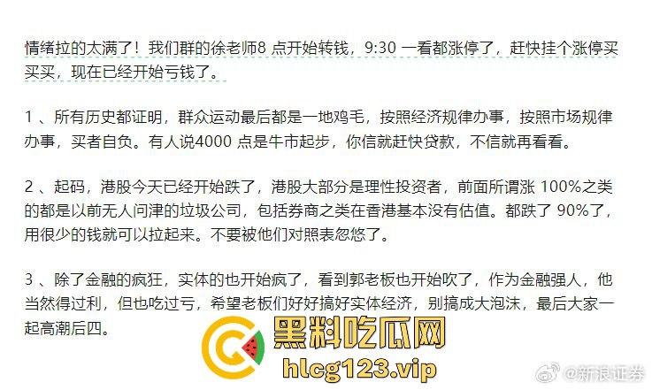 瓜友爆料来福士有人跳楼！重仓A股被套，心态崩溃直接选择跳楼！-4