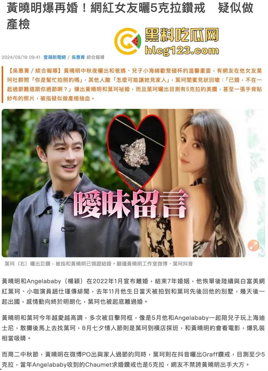 黄晓明官宣恋情遭打脸！网红叶珂晒聊天记录：黄晓明没结婚？前任老公还扒出私密视频！-12